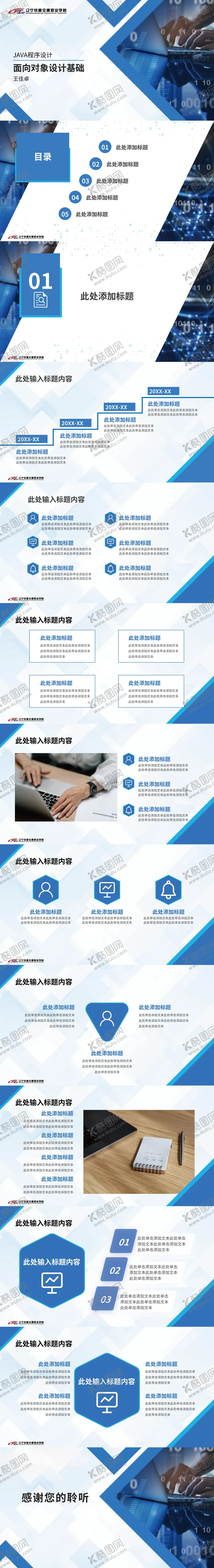 编号：37024311260156484381【酷图网】源文件下载-电脑技术互联网科技开发技术P