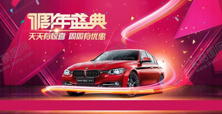 编号：32862509202255274488【酷图网】源文件下载-1周年庆