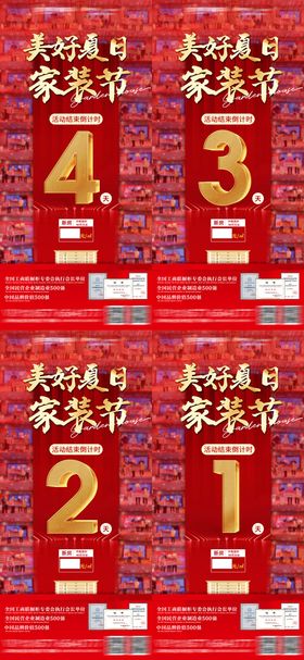 家装节倒计时海报
