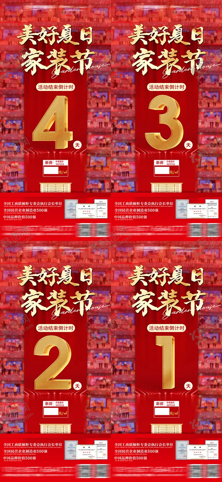 编号：20449703161314043315【酷图网】源文件下载-家装节倒计时海报