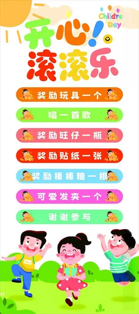 开心滚滚