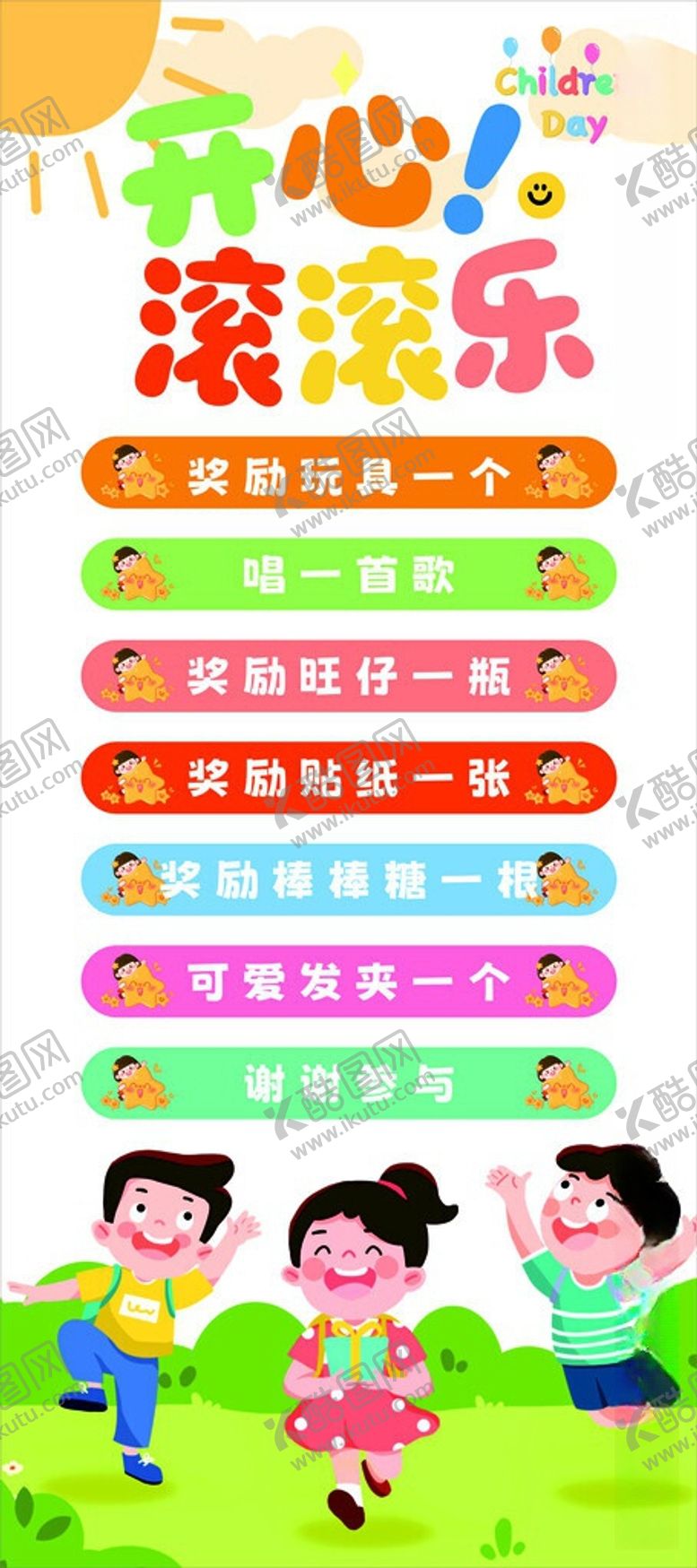 编号：61942206041813335633【酷图网】源文件下载-开心滚滚
