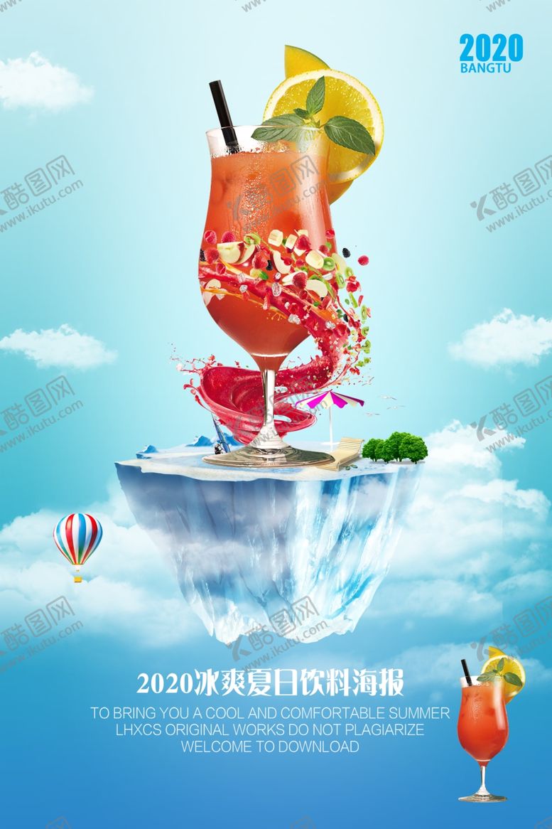 编号：71063509192017493448【酷图网】源文件下载-夏日海报