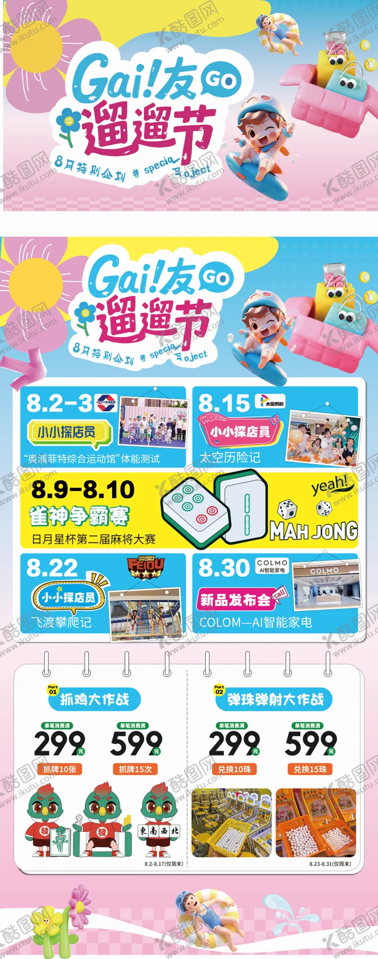 编号：37012909181542424328【酷图网】源文件下载-商场活动日历长图活动海报展架