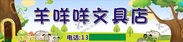编号：67648910120810543687【酷图网】源文件下载-文具店招