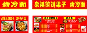 杂粮煎饼 煎饼果子烤冷面美食车