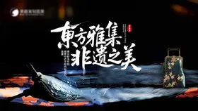东方雅集-非遗之美主背景