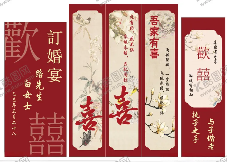 编号：80457706292114596875【酷图网】源文件下载-订婚背景