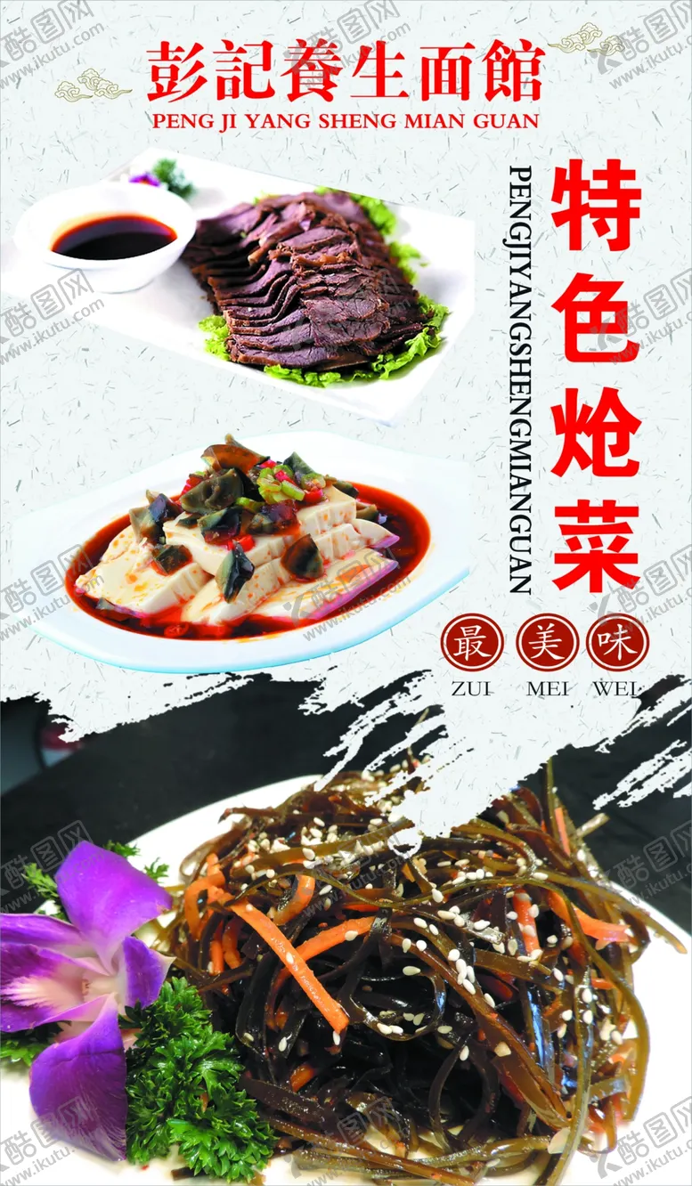 编号：89618502190646495815【酷图网】源文件下载-特色炝拌菜