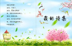 我的诗集封面