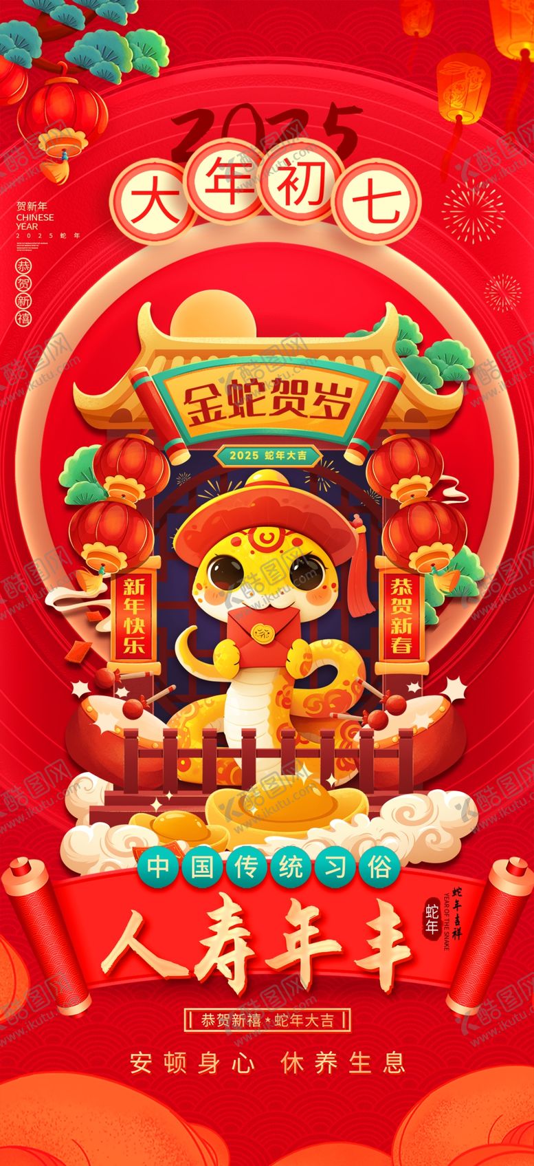 编号：35821302030521485167【酷图网】源文件下载-蛇年年俗海报