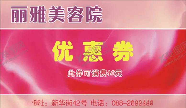 编号：33547907062041434447【酷图网】源文件下载-美容名片