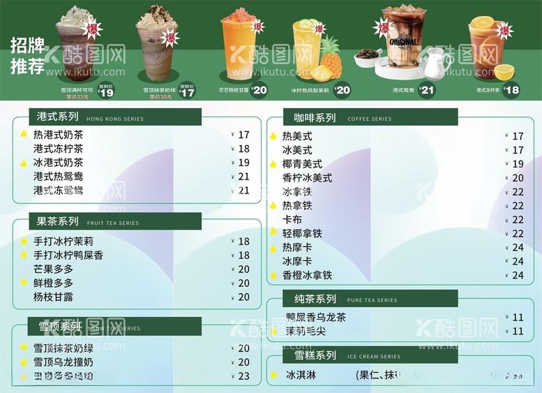 编号：65957212071151362107【酷图网】源文件下载-奶茶