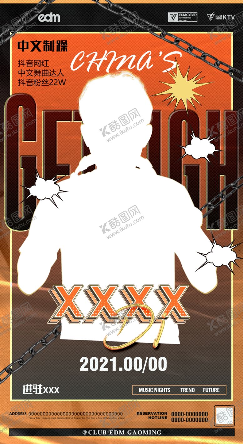 编号：25007501122050073320【酷图网】源文件下载-嘉宾海报