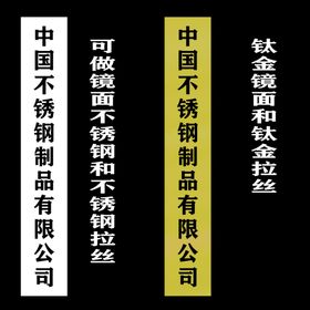 镜面不锈钢招牌