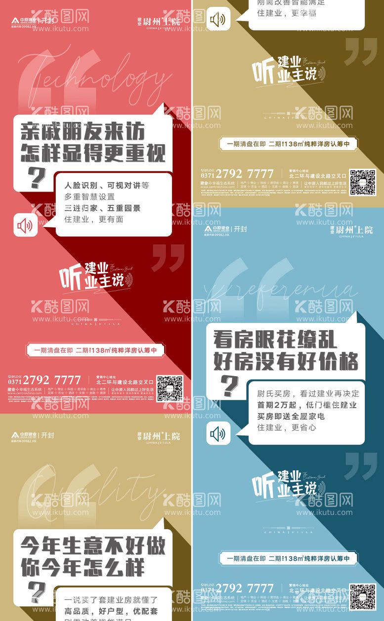 编号：83366511211253134083【酷图网】源文件下载-地产价值点文字系列海报