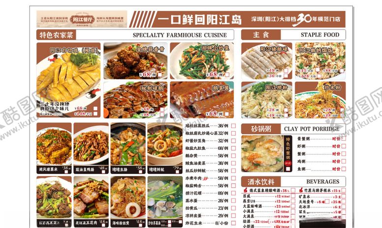 编号：21841705240638147938【酷图网】源文件下载-阳江餐厅