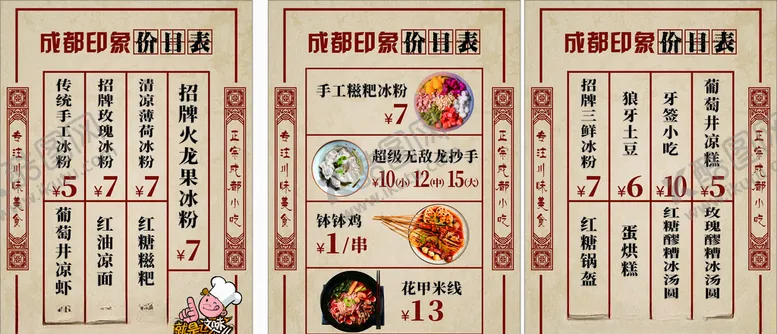 编号：24599507021124559570【酷图网】源文件下载-价目表