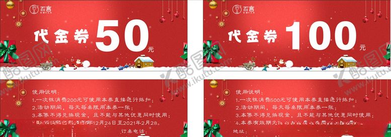 编号：59840404070143548510【酷图网】源文件下载-圣诞节抵扣券代金券