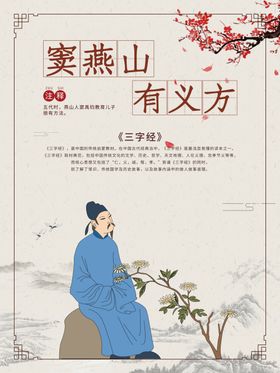 三字经