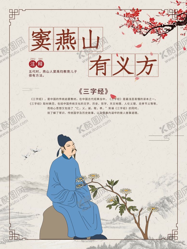 编号：74712707081129429244【酷图网】源文件下载-三字经