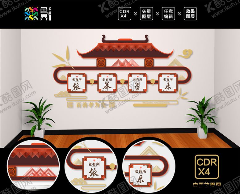 编号：43950907080046476265【酷图网】源文件下载-养老院文化墙敬老院文化墙