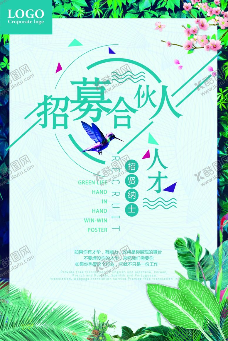 编号：52270907131741551590【酷图网】源文件下载-招聘