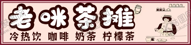 饮品海报茶摊港式奶茶奶茶菜单珍珠奶茶