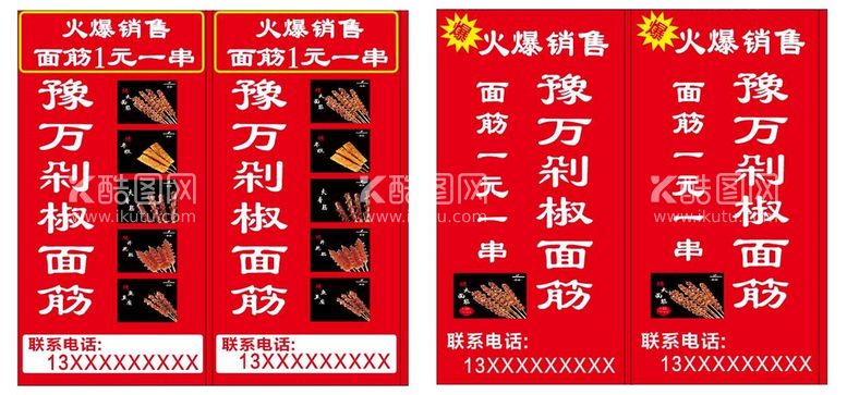 编号：41534912291159109120【酷图网】源文件下载-烧烤类