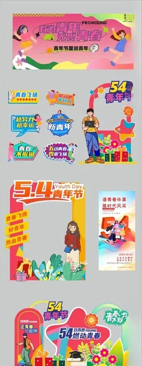 青年节活动美陈