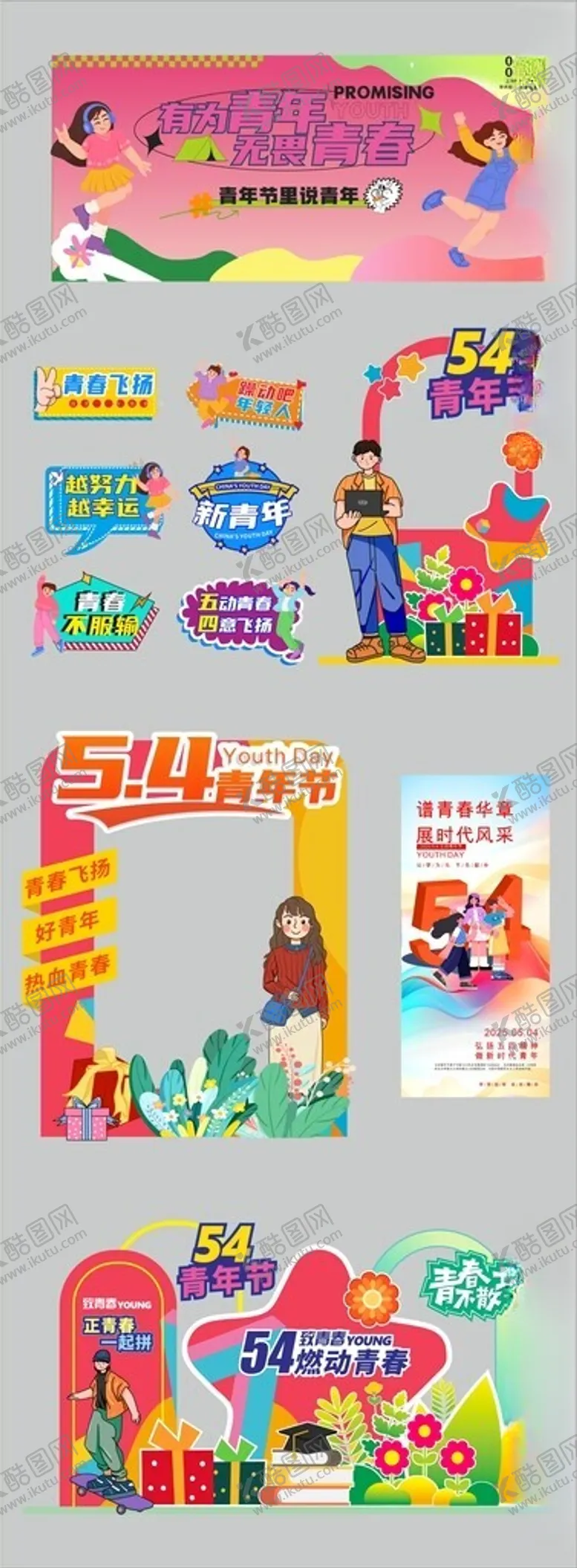 编号：99272506291531463264【酷图网】源文件下载-青年节活动美陈