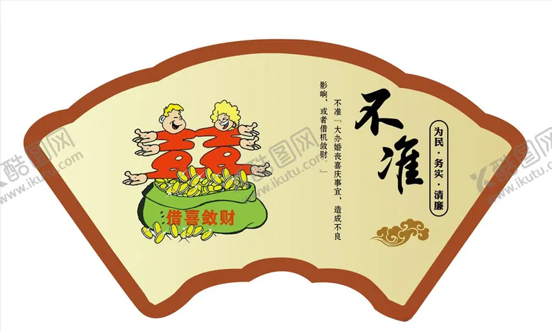 编号：22524504270529277152【酷图网】源文件下载-廉政漫画