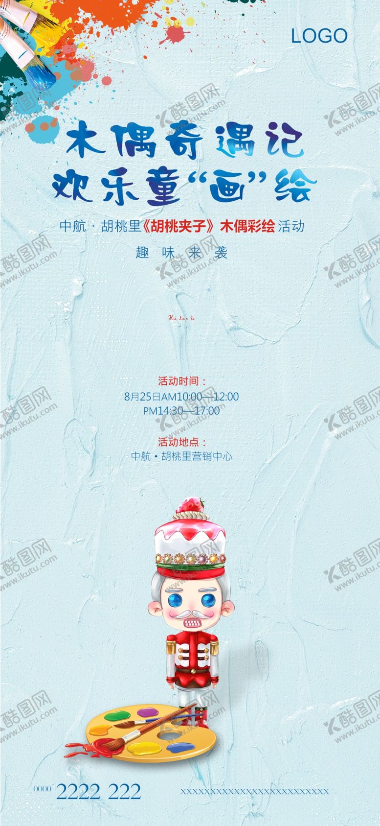 编号：15223407040039252230【酷图网】源文件下载-木偶DIY
