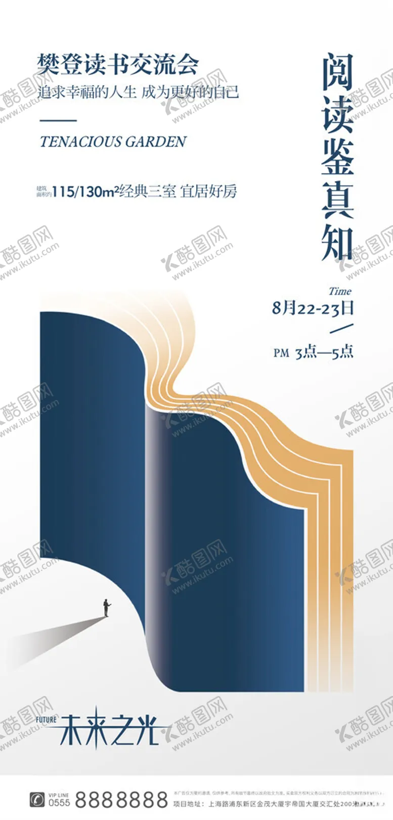 编号：43878802230134056081【酷图网】源文件下载-读书海报