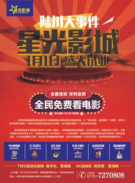电影院开业海报