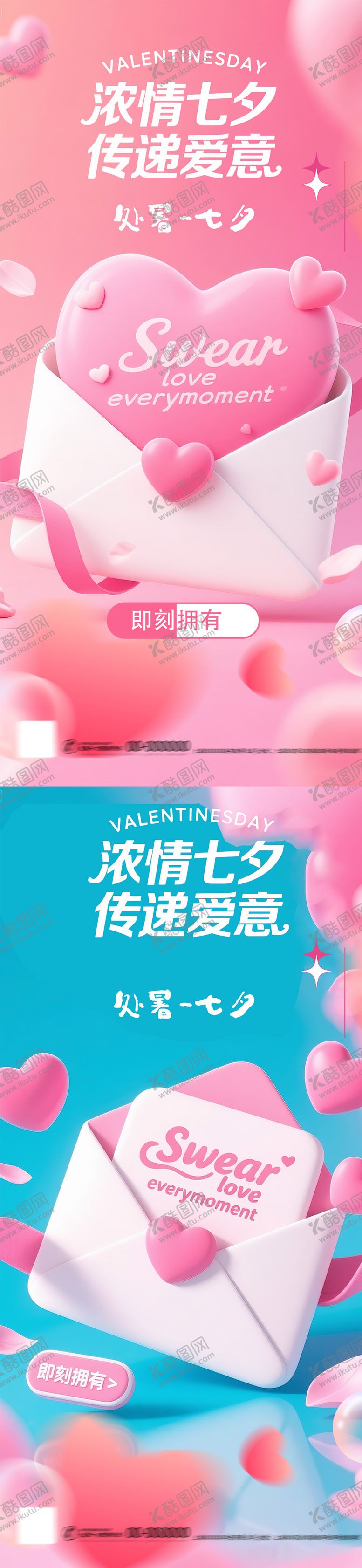 编号：33353908201608409903【酷图网】源文件下载-七夕情人节海报
