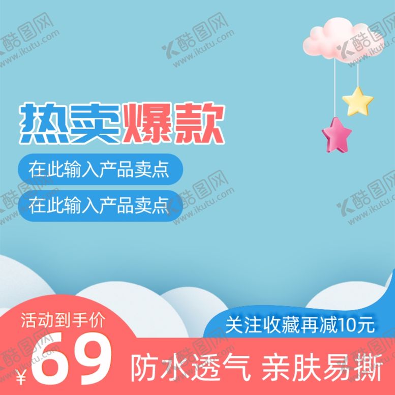 编号：15039001260738556545【酷图网】源文件下载-淘宝主图