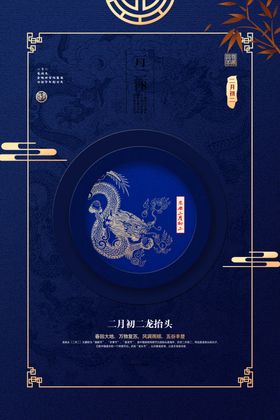 二月二龙抬头信仰传统青节