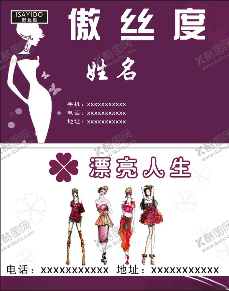 编号：71374706180338094059【酷图网】源文件下载-女装名片