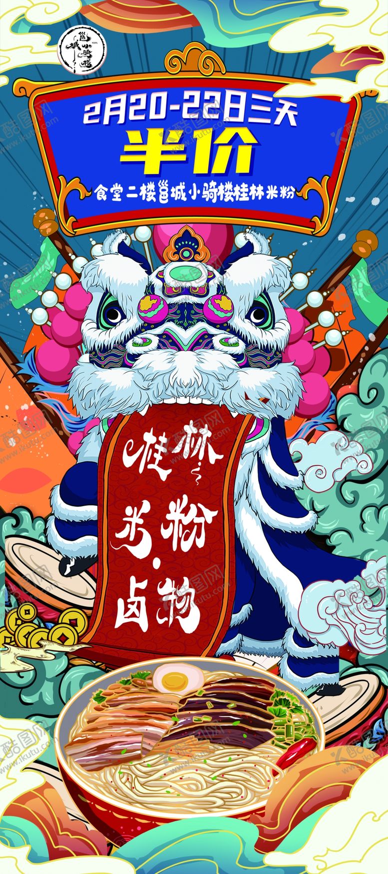 编号：95417809200158038731【酷图网】源文件下载-桂林米粉