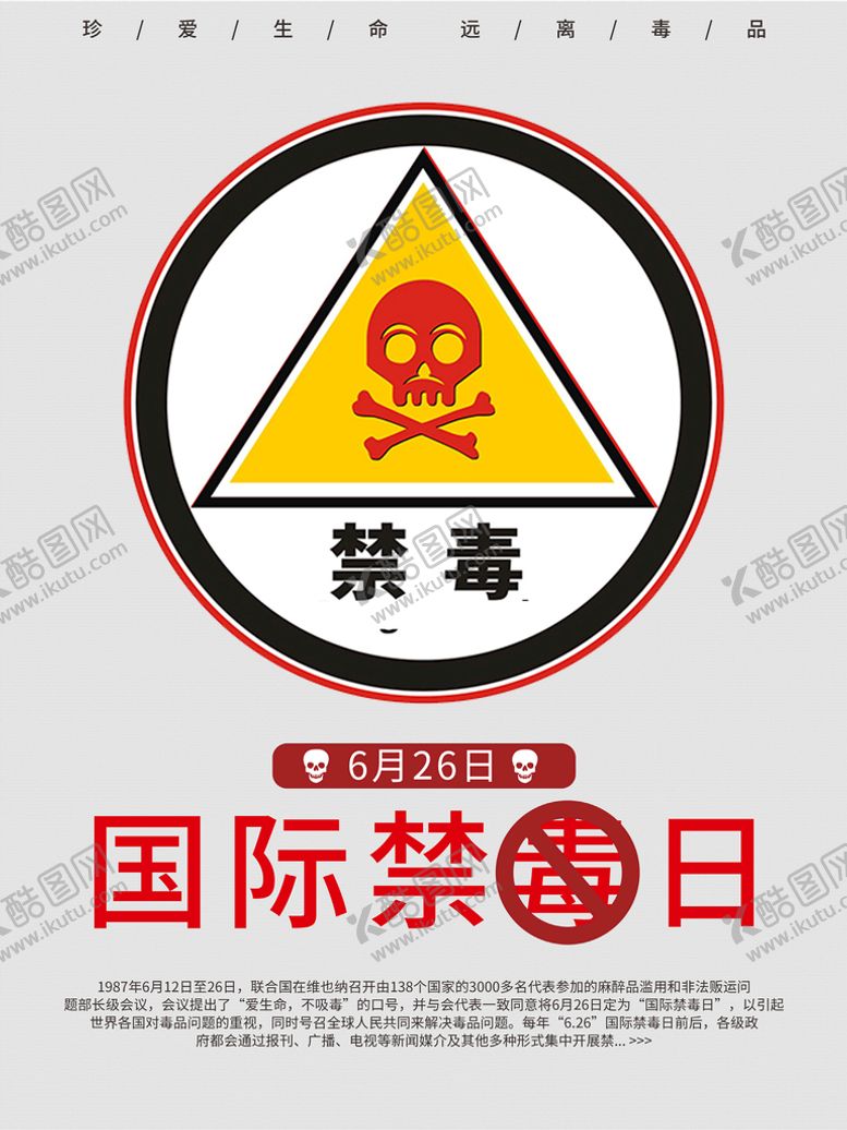 编号：93624509280532161486【酷图网】源文件下载-国际禁毒日