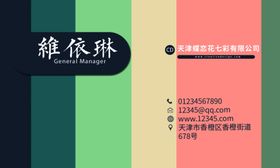 多彩名片模板