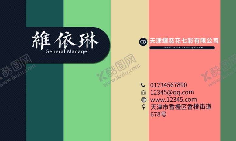编号：57949907121817043712【酷图网】源文件下载-多彩名片