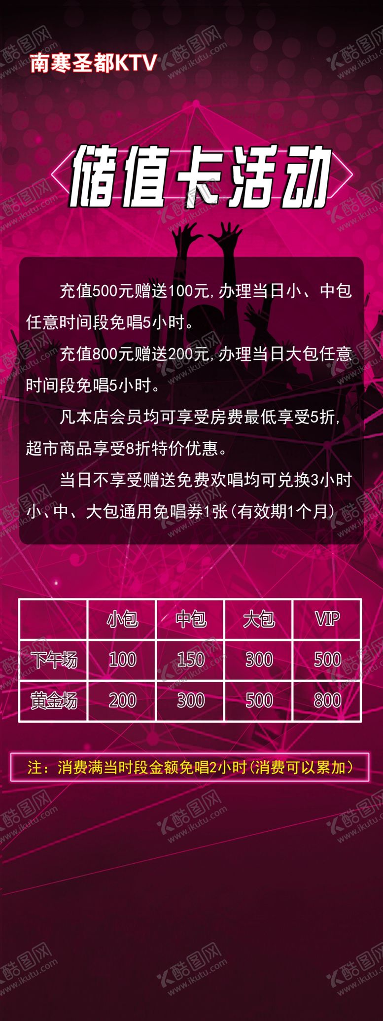 编号：22918907041727392518【酷图网】源文件下载-KTV展架