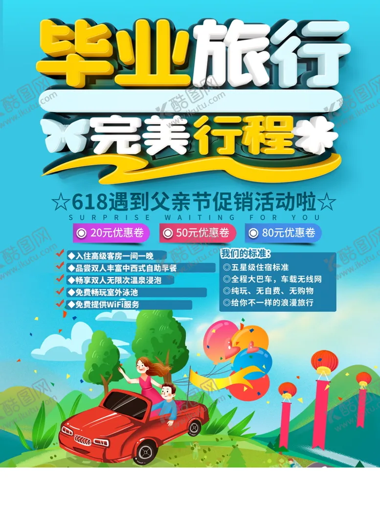 毕业季致青春同学会背景我们不散致青春海报