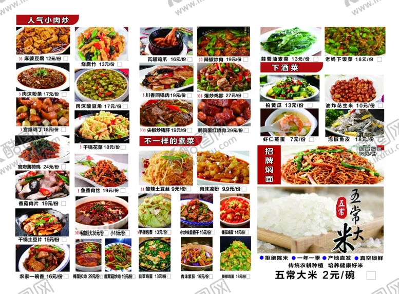 编号：36699402172307533862【酷图网】源文件下载-餐单种类排版