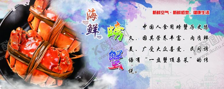 编号：23458810141828333324【酷图网】源文件下载-海鲜宣传螃蟹