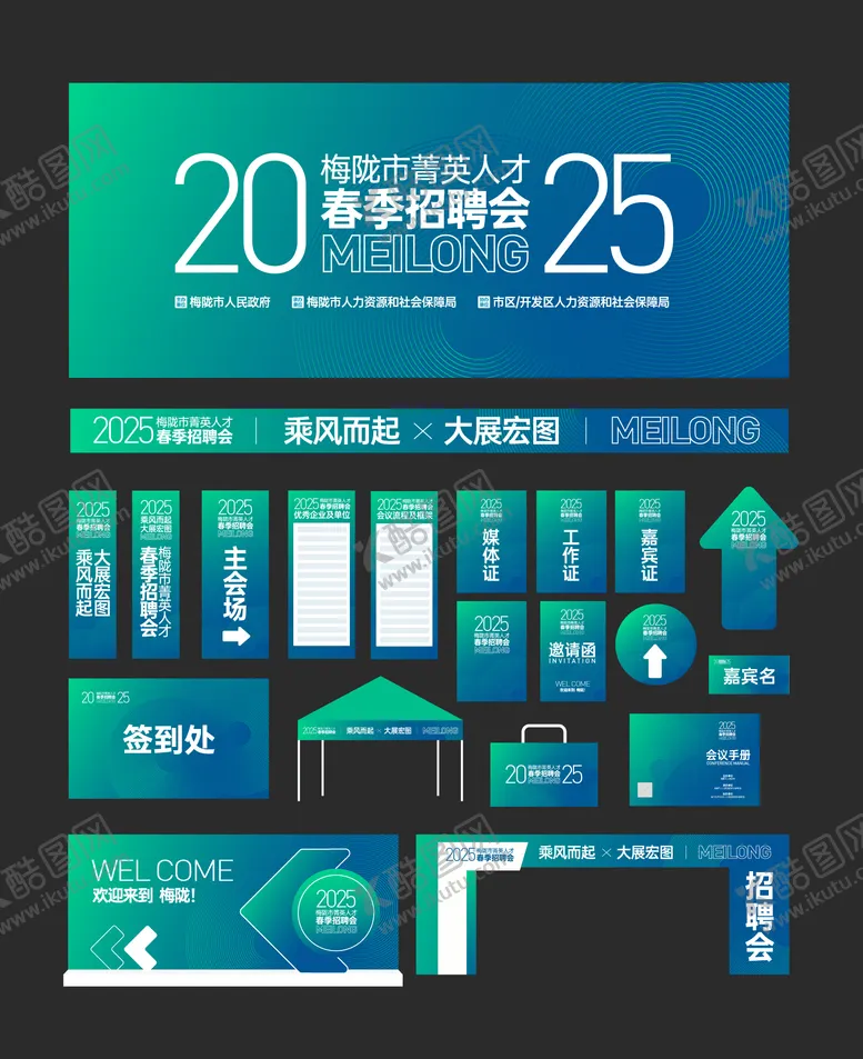 编号：19233606151757547668【酷图网】源文件下载-招聘会春季活动展板