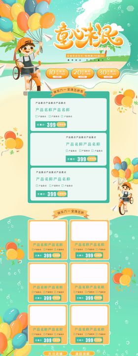 绿色小清新促销活动首页设计