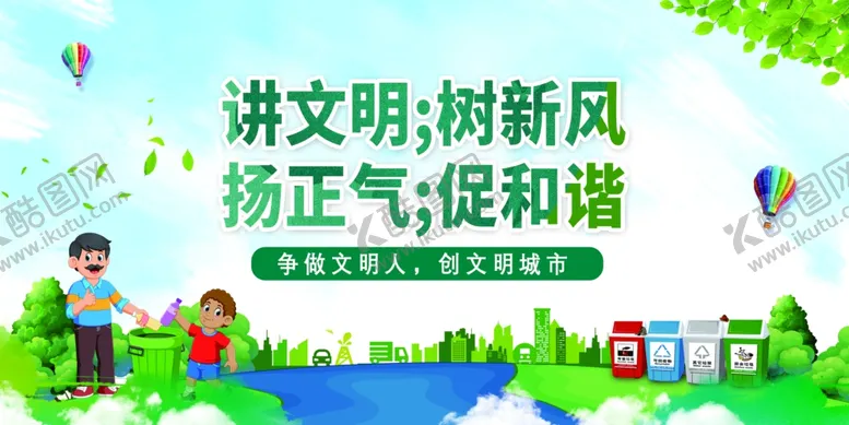编号：35442306292343055754【酷图网】源文件下载-文明创建